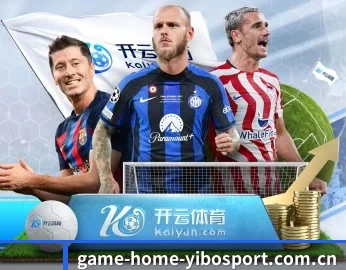 聚焦绿茵战局与转会风云